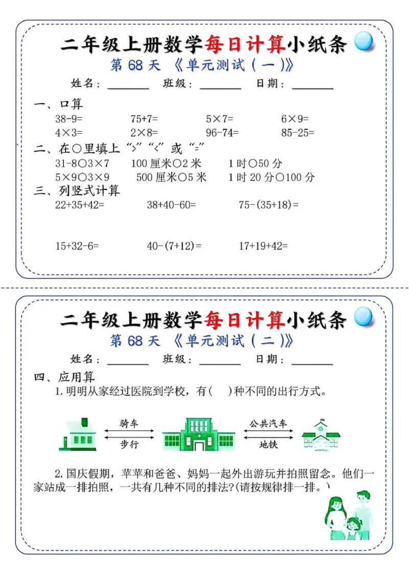 二年级每日计算小纸条_二上数学25秋