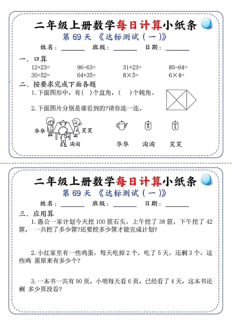 二年级每日计算小纸条_二上数学25秋