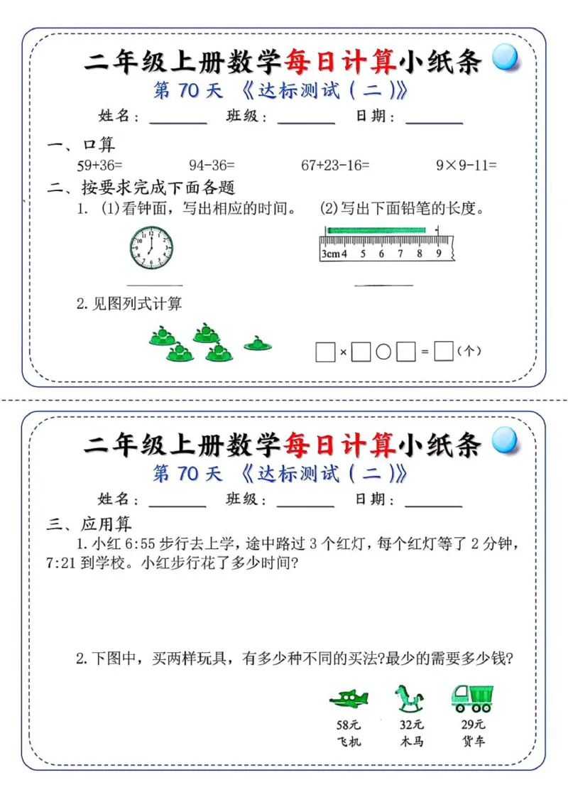 二年级每日计算小纸条_二上数学25秋