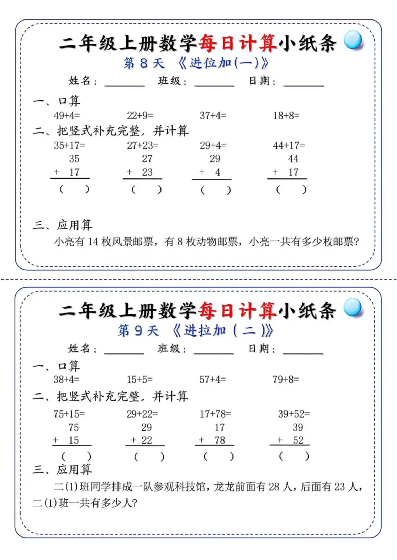 二年级每日计算小纸条_二上数学25秋