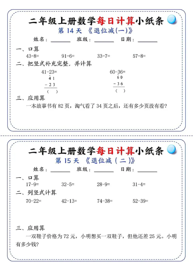 二年级每日计算小纸条_二上数学25秋