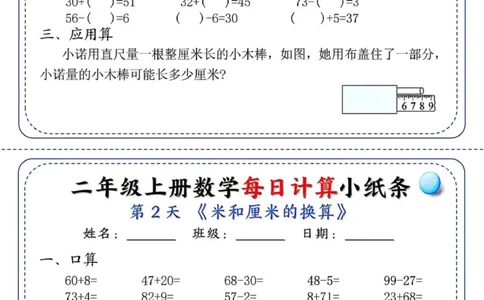 二年级每日计算小纸条_二上数学25秋