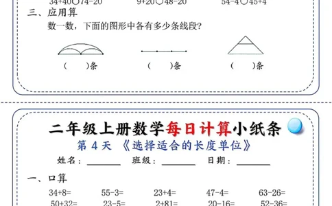 二年级每日计算小纸条_二上数学25秋