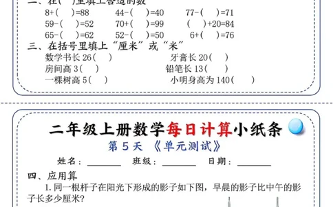 二年级每日计算小纸条_二上数学25秋