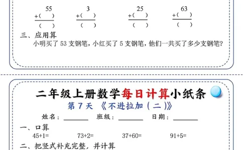 二年级每日计算小纸条_二上数学25秋