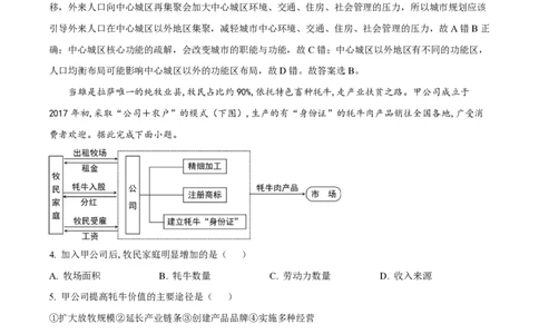 2022年高考地理试卷（全国乙卷）（解析卷）_地理历年高考真题_新&middot;PDF版2008-2025&middot;高考地理真题_地理（按省份分类）2008-2025_2008-2025&middot;（黑龙江）地理高考真题
