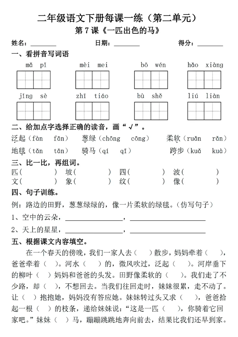2089二年级下册语文一课一练_二年级上下册资料_二年级下册小红书同款资料_二下语文_二下语文