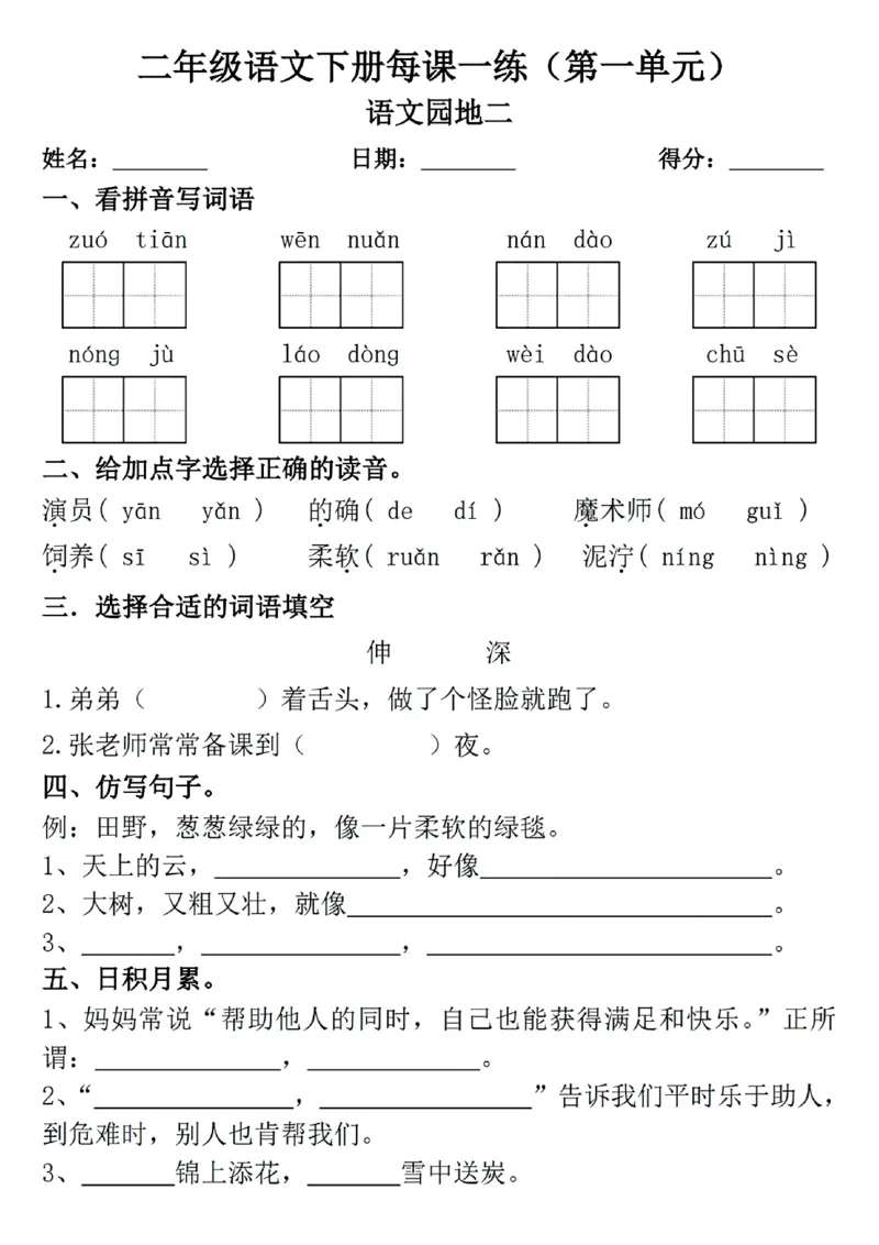 2089二年级下册语文一课一练_二年级上下册资料_二年级下册小红书同款资料_二下语文_二下语文