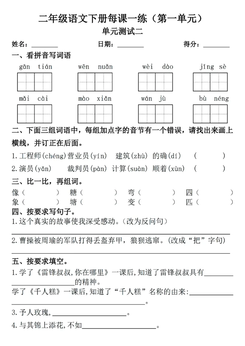 2089二年级下册语文一课一练_二年级上下册资料_二年级下册小红书同款资料_二下语文_二下语文