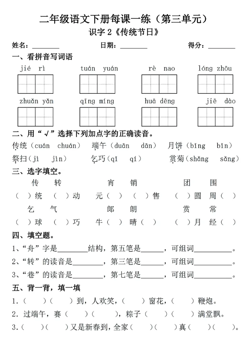 2089二年级下册语文一课一练_二年级上下册资料_二年级下册小红书同款资料_二下语文_二下语文