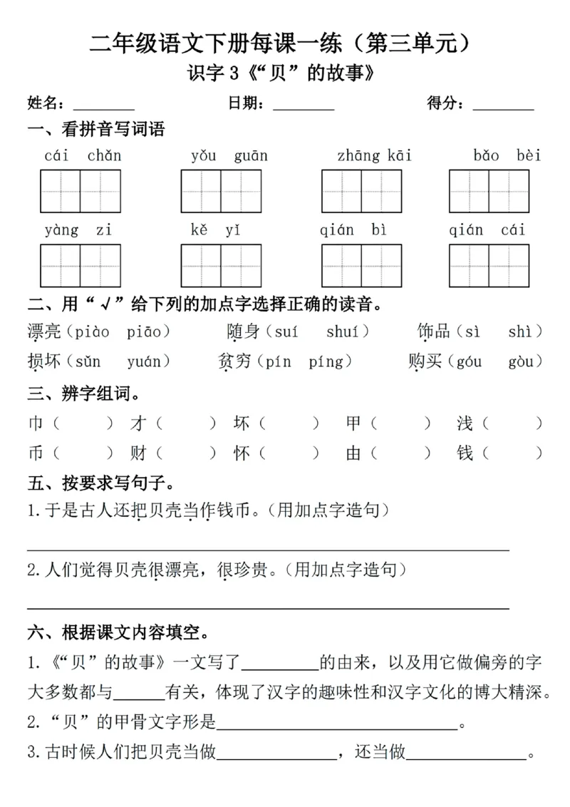 2089二年级下册语文一课一练_二年级上下册资料_二年级下册小红书同款资料_二下语文_二下语文