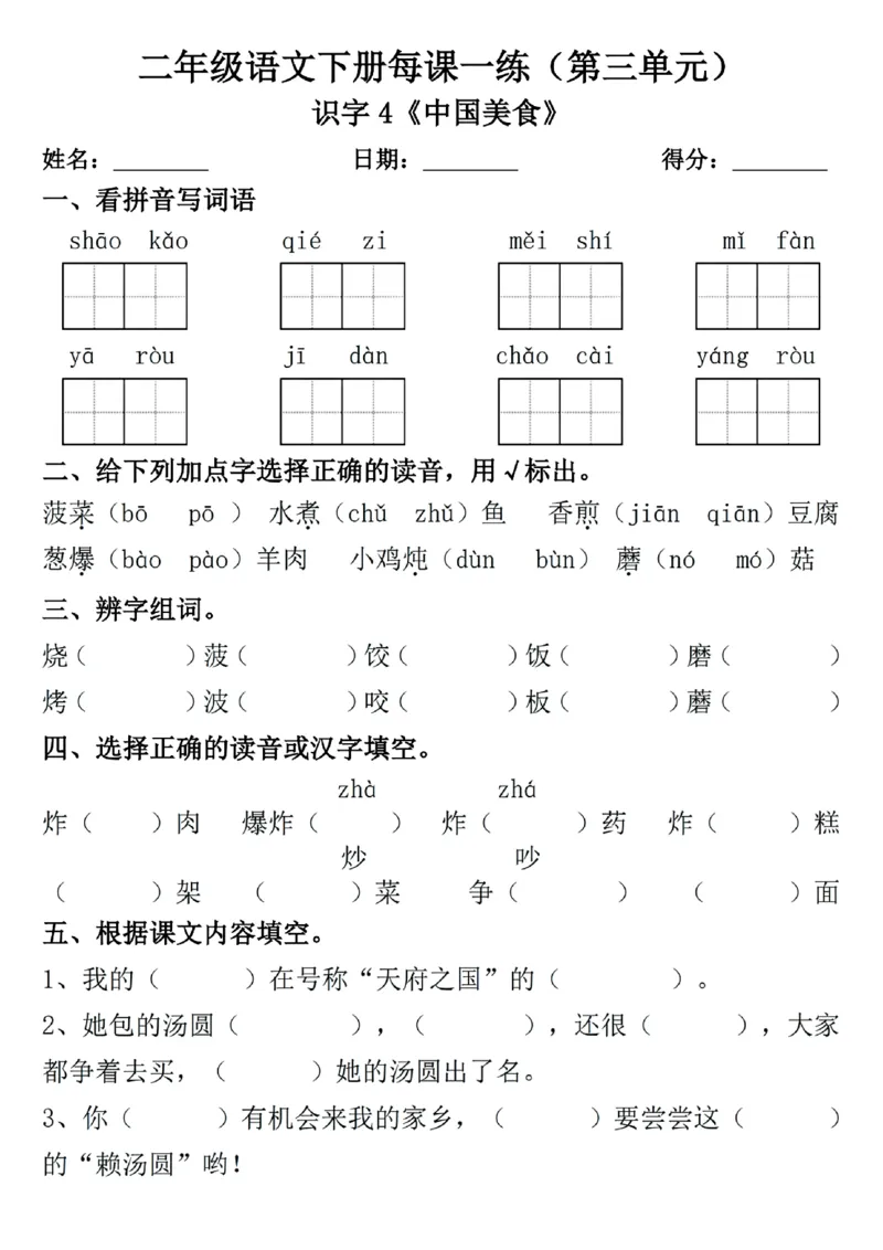 2089二年级下册语文一课一练_二年级上下册资料_二年级下册小红书同款资料_二下语文_二下语文