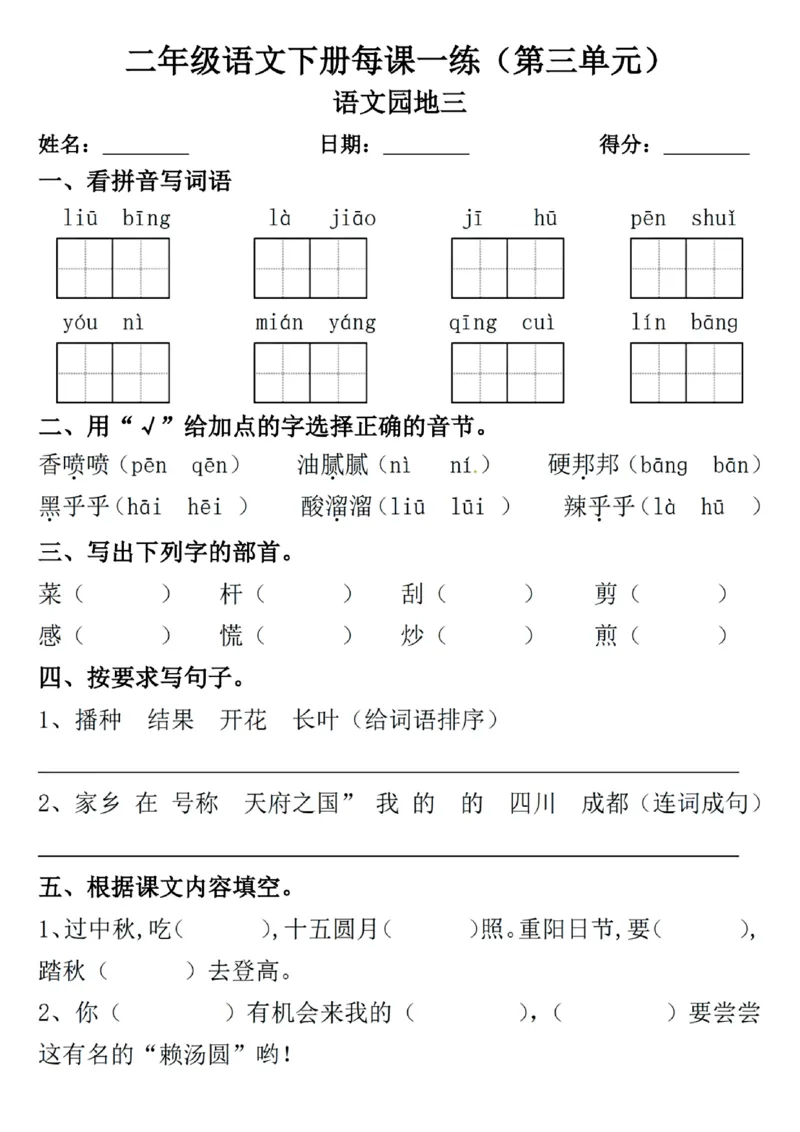 2089二年级下册语文一课一练_二年级上下册资料_二年级下册小红书同款资料_二下语文_二下语文