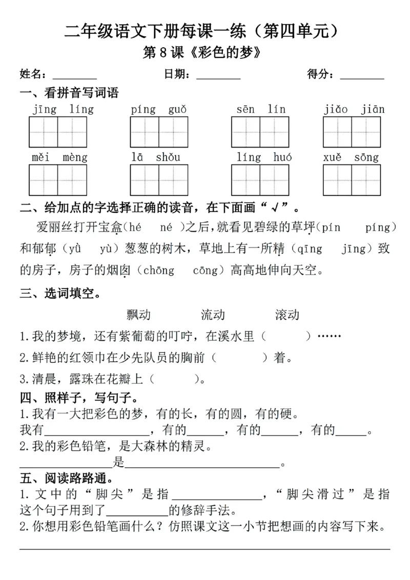 2089二年级下册语文一课一练_二年级上下册资料_二年级下册小红书同款资料_二下语文_二下语文