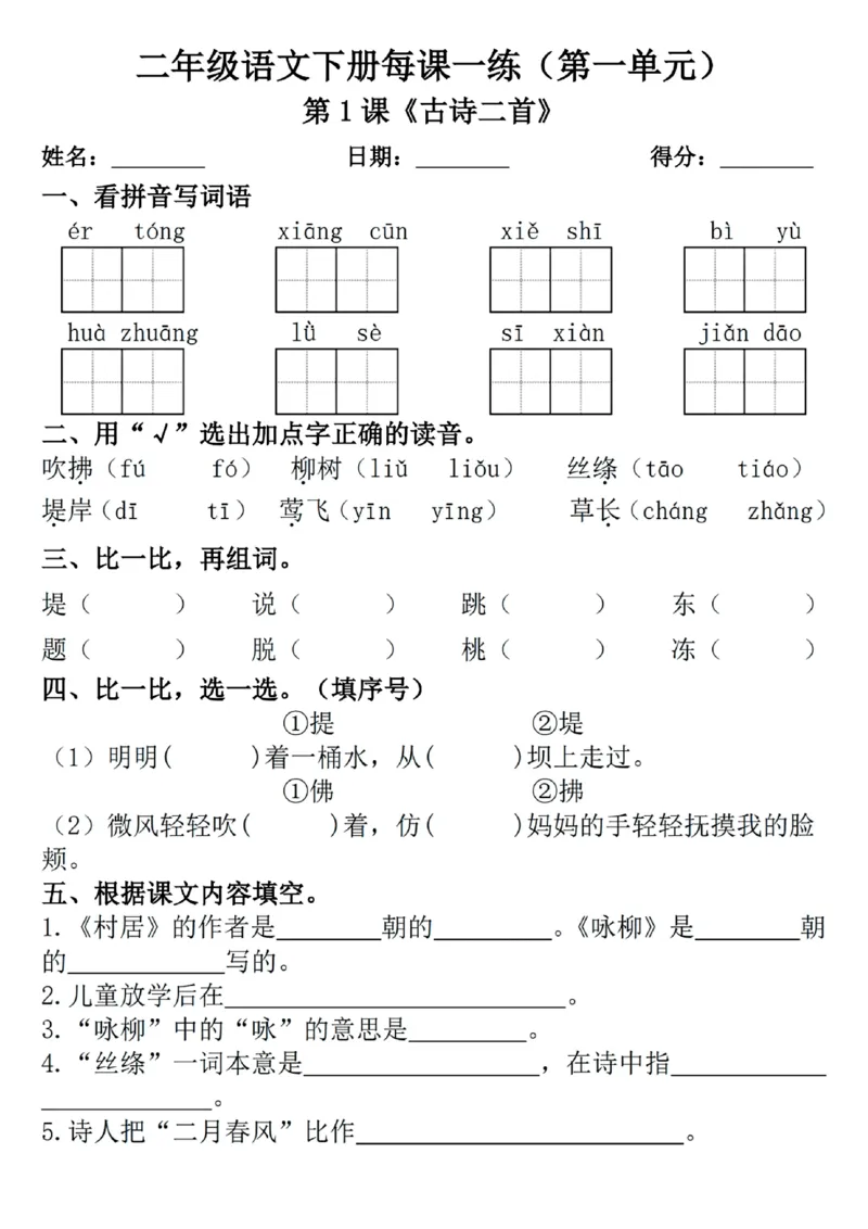 2089二年级下册语文一课一练_二年级上下册资料_二年级下册小红书同款资料_二下语文_二下语文
