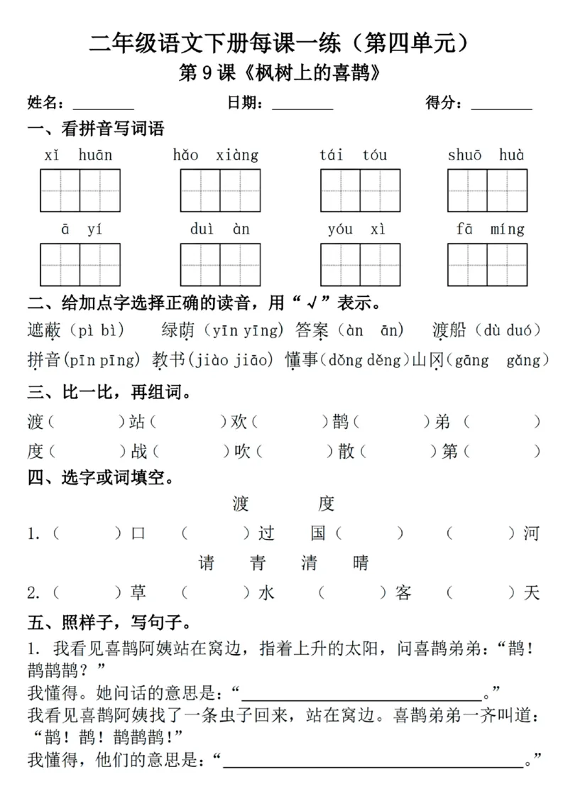 2089二年级下册语文一课一练_二年级上下册资料_二年级下册小红书同款资料_二下语文_二下语文