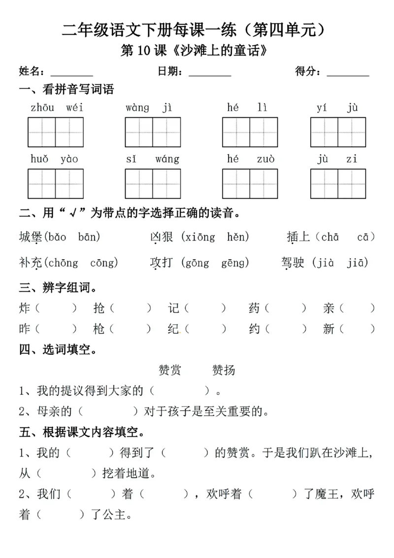 2089二年级下册语文一课一练_二年级上下册资料_二年级下册小红书同款资料_二下语文_二下语文