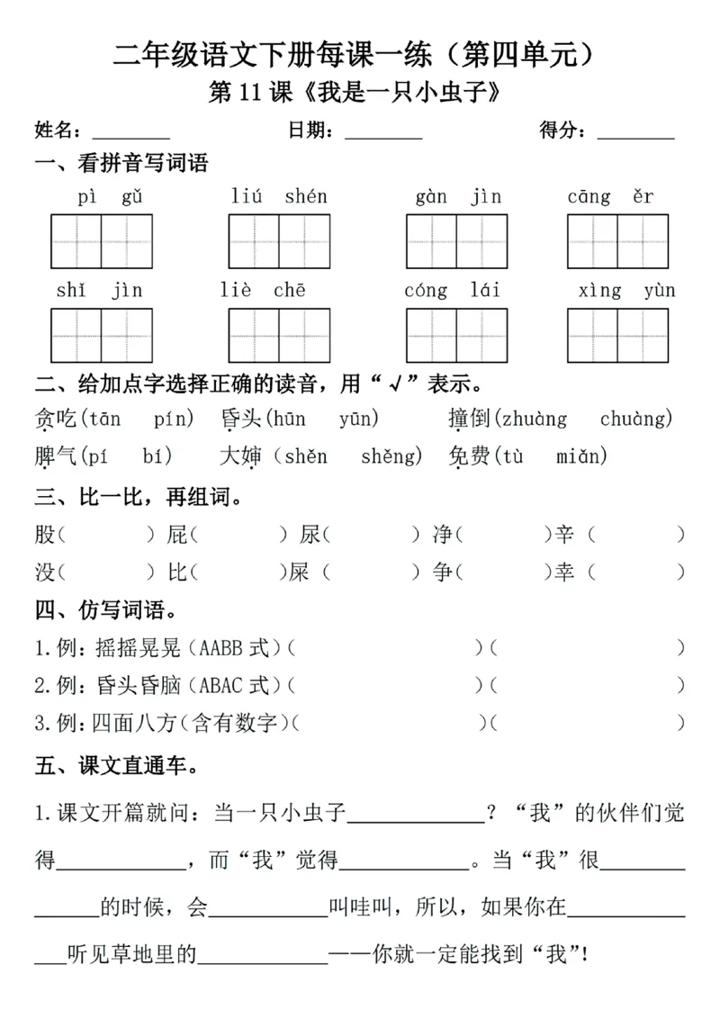2089二年级下册语文一课一练_二年级上下册资料_二年级下册小红书同款资料_二下语文_二下语文