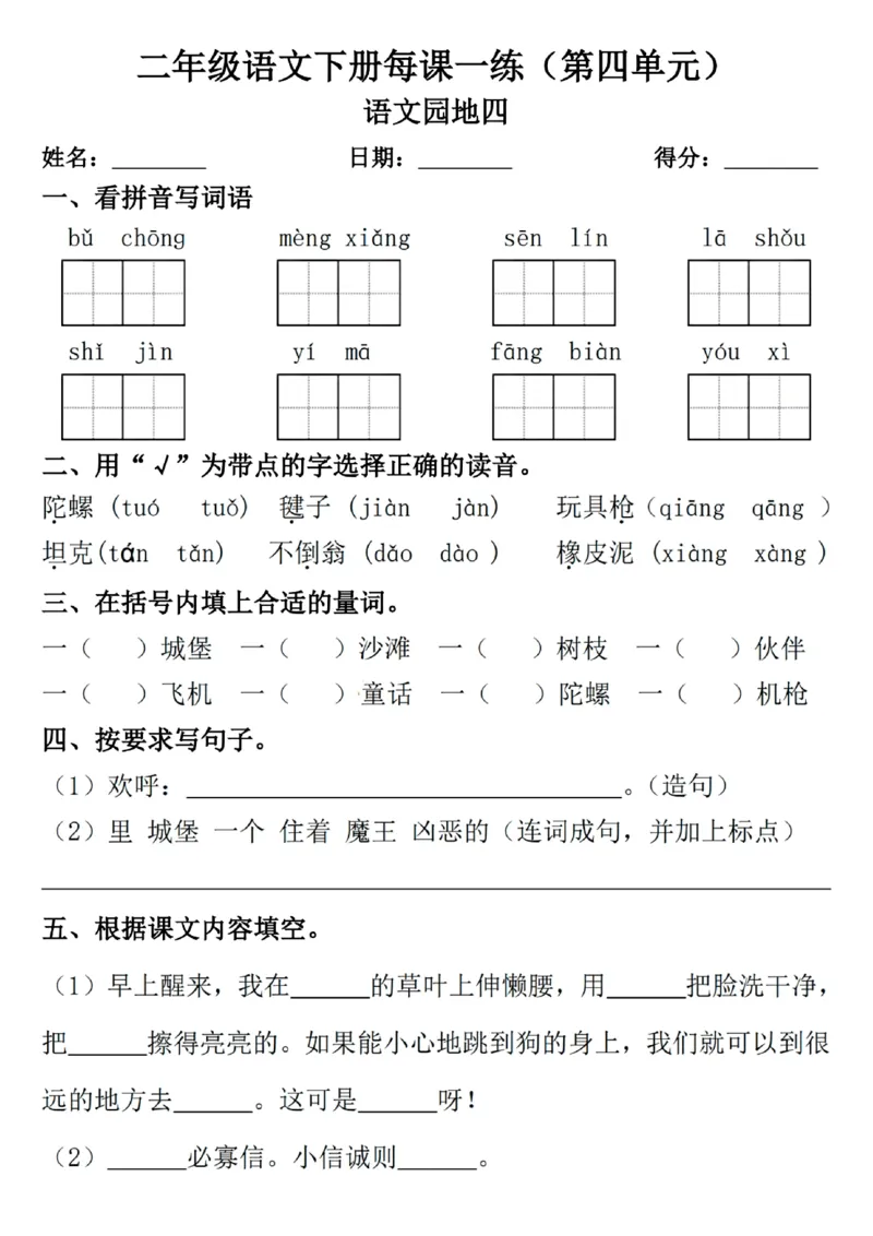 2089二年级下册语文一课一练_二年级上下册资料_二年级下册小红书同款资料_二下语文_二下语文