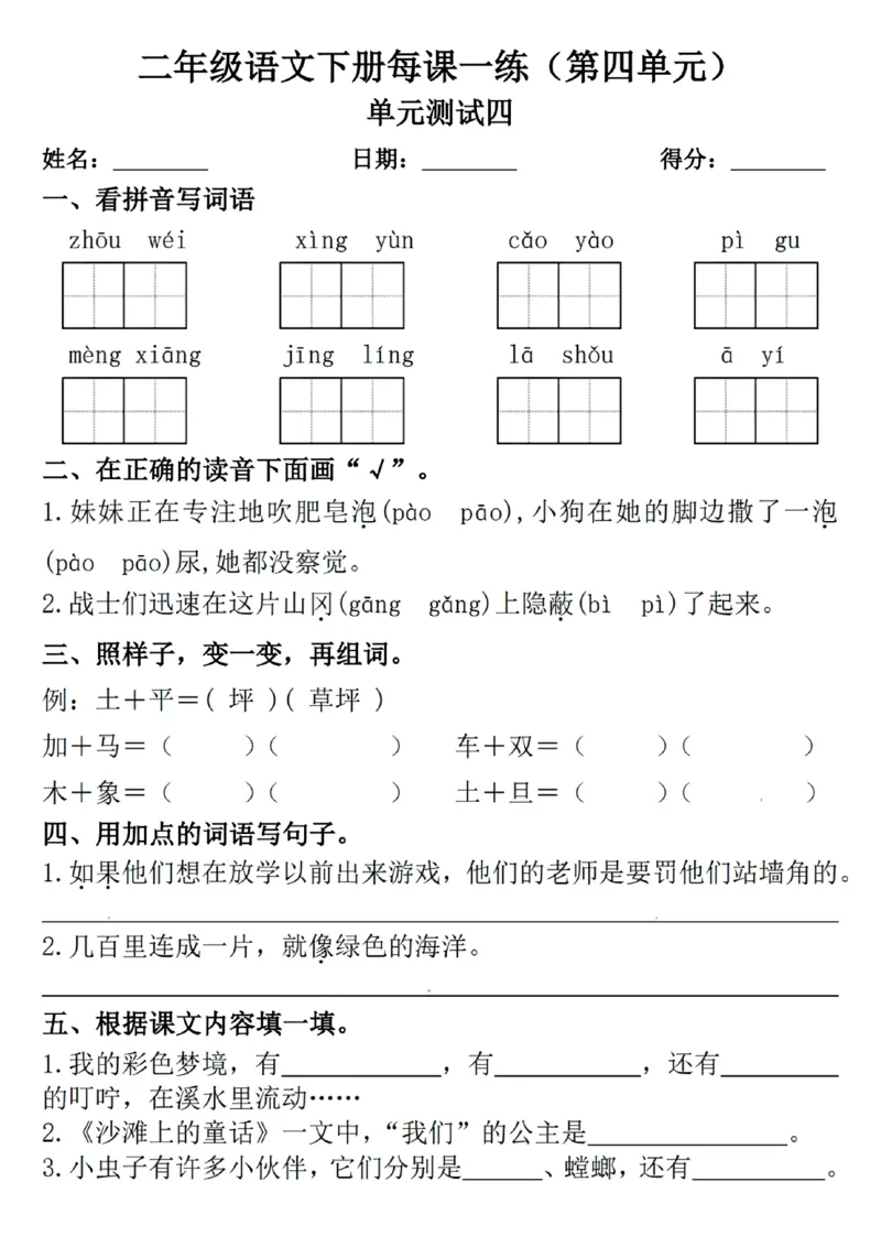 2089二年级下册语文一课一练_二年级上下册资料_二年级下册小红书同款资料_二下语文_二下语文