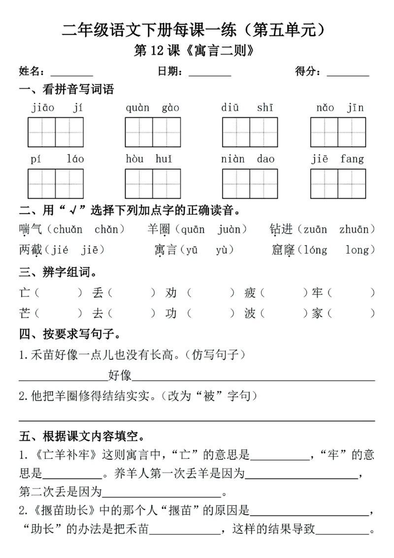 2089二年级下册语文一课一练_二年级上下册资料_二年级下册小红书同款资料_二下语文_二下语文