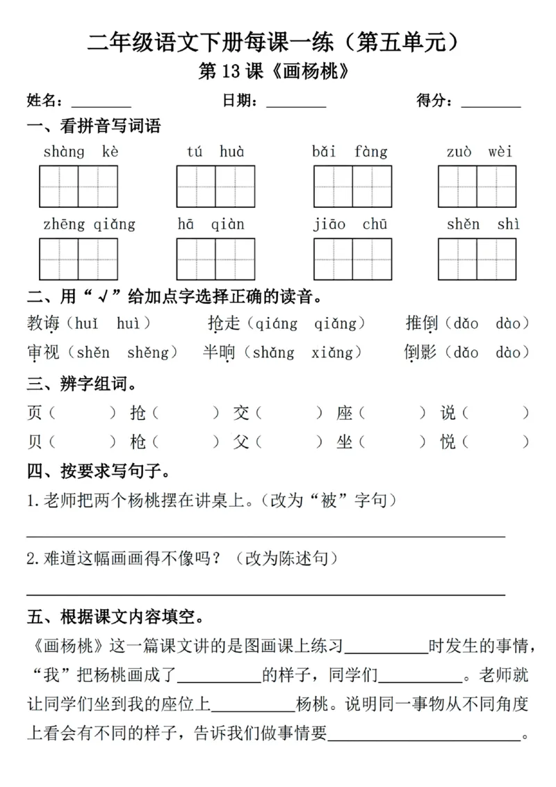 2089二年级下册语文一课一练_二年级上下册资料_二年级下册小红书同款资料_二下语文_二下语文