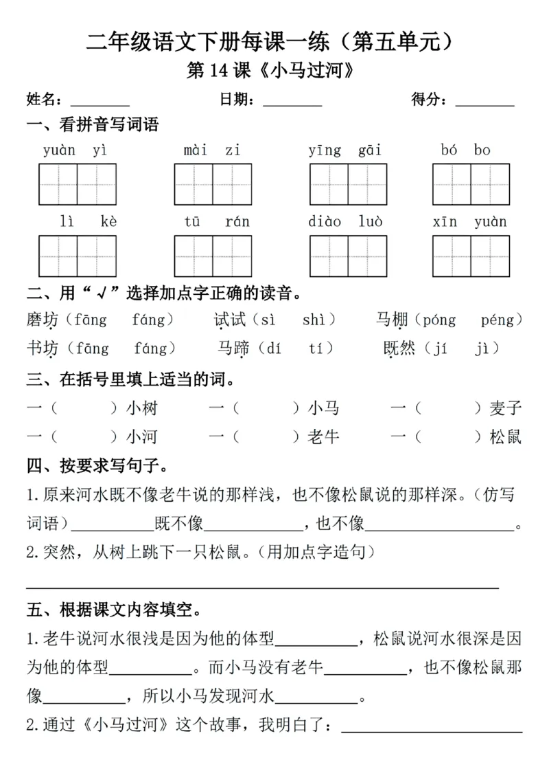 2089二年级下册语文一课一练_二年级上下册资料_二年级下册小红书同款资料_二下语文_二下语文
