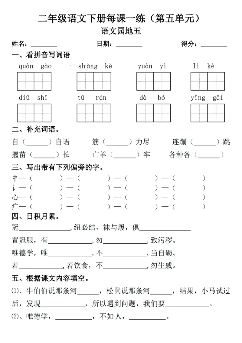 2089二年级下册语文一课一练_二年级上下册资料_二年级下册小红书同款资料_二下语文_二下语文