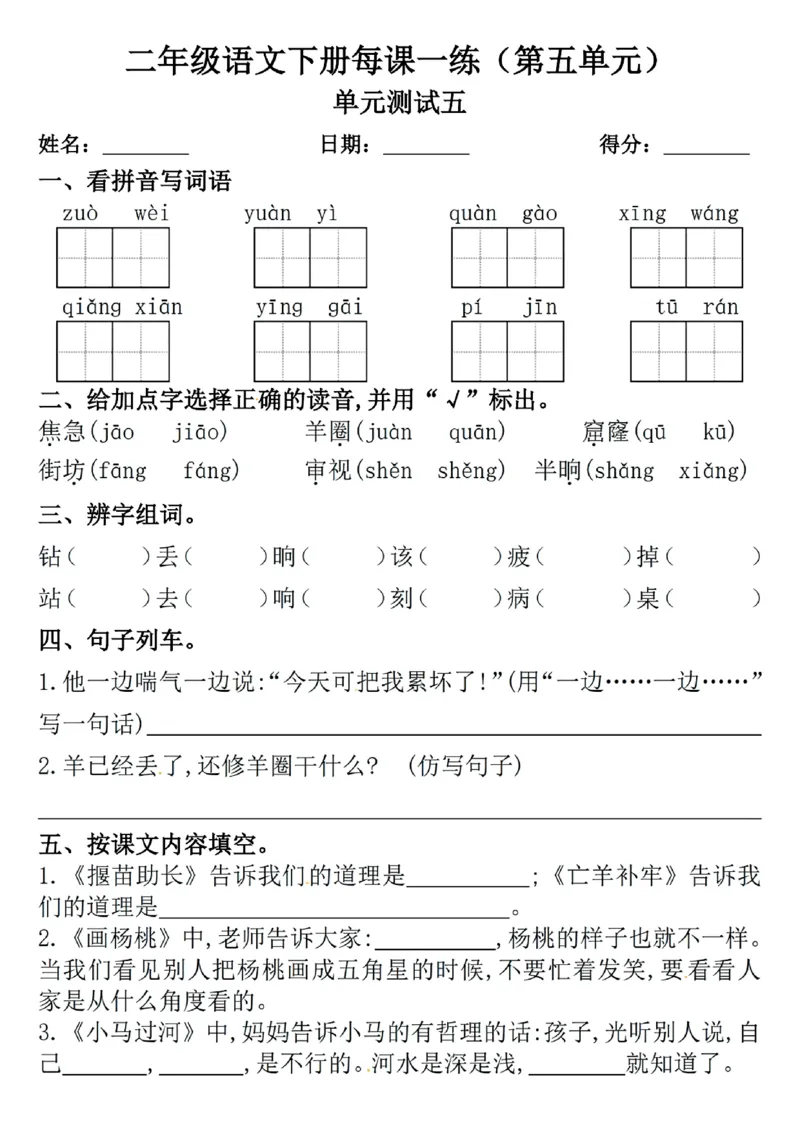 2089二年级下册语文一课一练_二年级上下册资料_二年级下册小红书同款资料_二下语文_二下语文