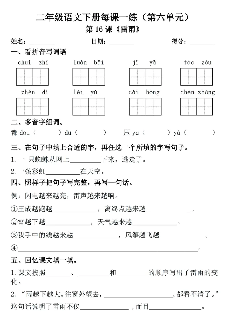 2089二年级下册语文一课一练_二年级上下册资料_二年级下册小红书同款资料_二下语文_二下语文