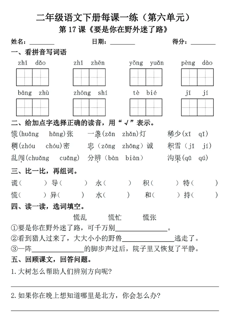 2089二年级下册语文一课一练_二年级上下册资料_二年级下册小红书同款资料_二下语文_二下语文