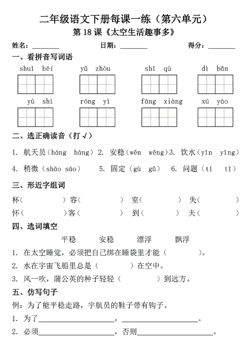 2089二年级下册语文一课一练_二年级上下册资料_二年级下册小红书同款资料_二下语文_二下语文