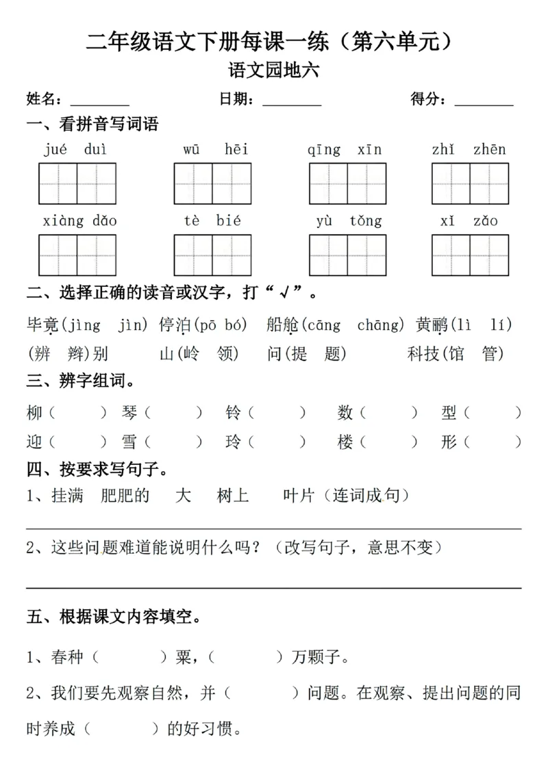 2089二年级下册语文一课一练_二年级上下册资料_二年级下册小红书同款资料_二下语文_二下语文