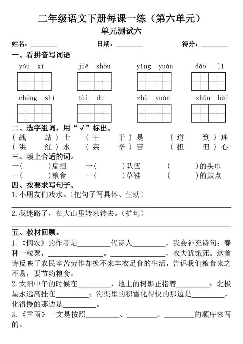 2089二年级下册语文一课一练_二年级上下册资料_二年级下册小红书同款资料_二下语文_二下语文
