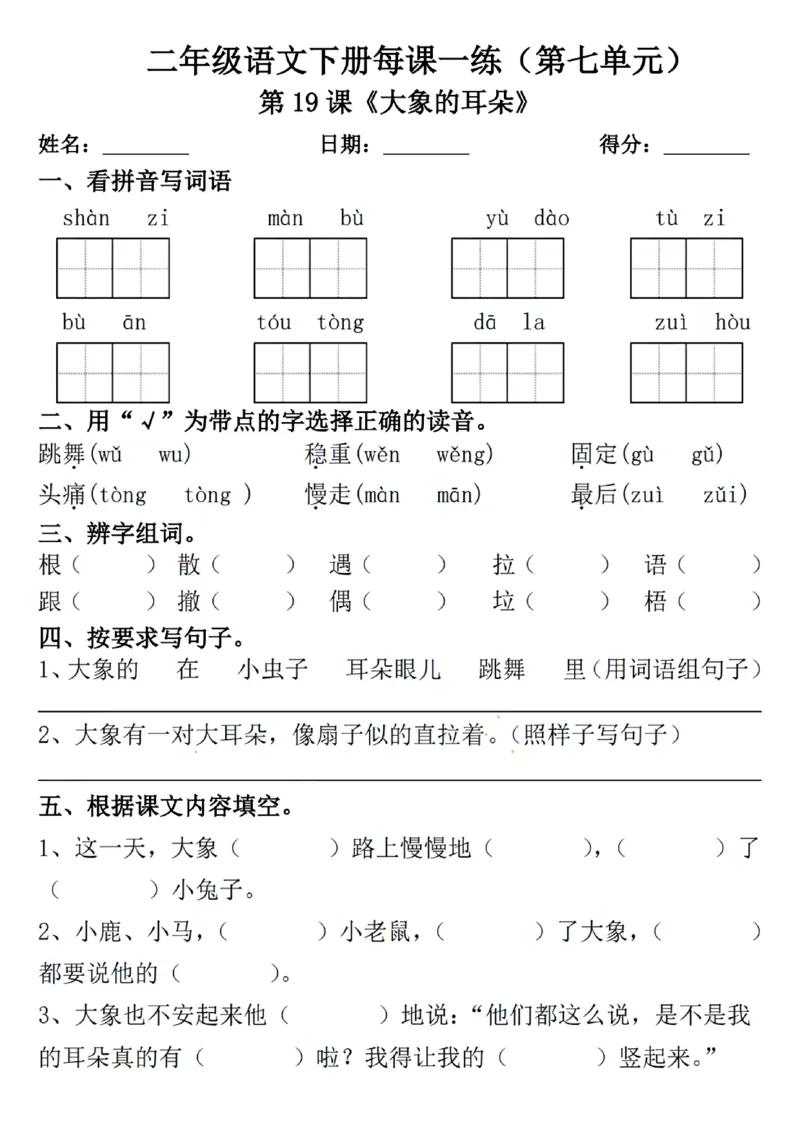 2089二年级下册语文一课一练_二年级上下册资料_二年级下册小红书同款资料_二下语文_二下语文
