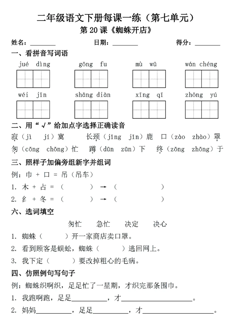 2089二年级下册语文一课一练_二年级上下册资料_二年级下册小红书同款资料_二下语文_二下语文