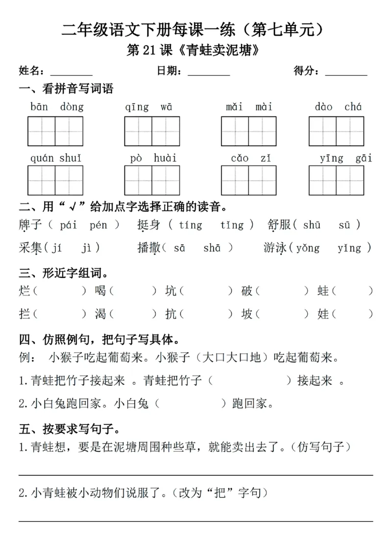 2089二年级下册语文一课一练_二年级上下册资料_二年级下册小红书同款资料_二下语文_二下语文