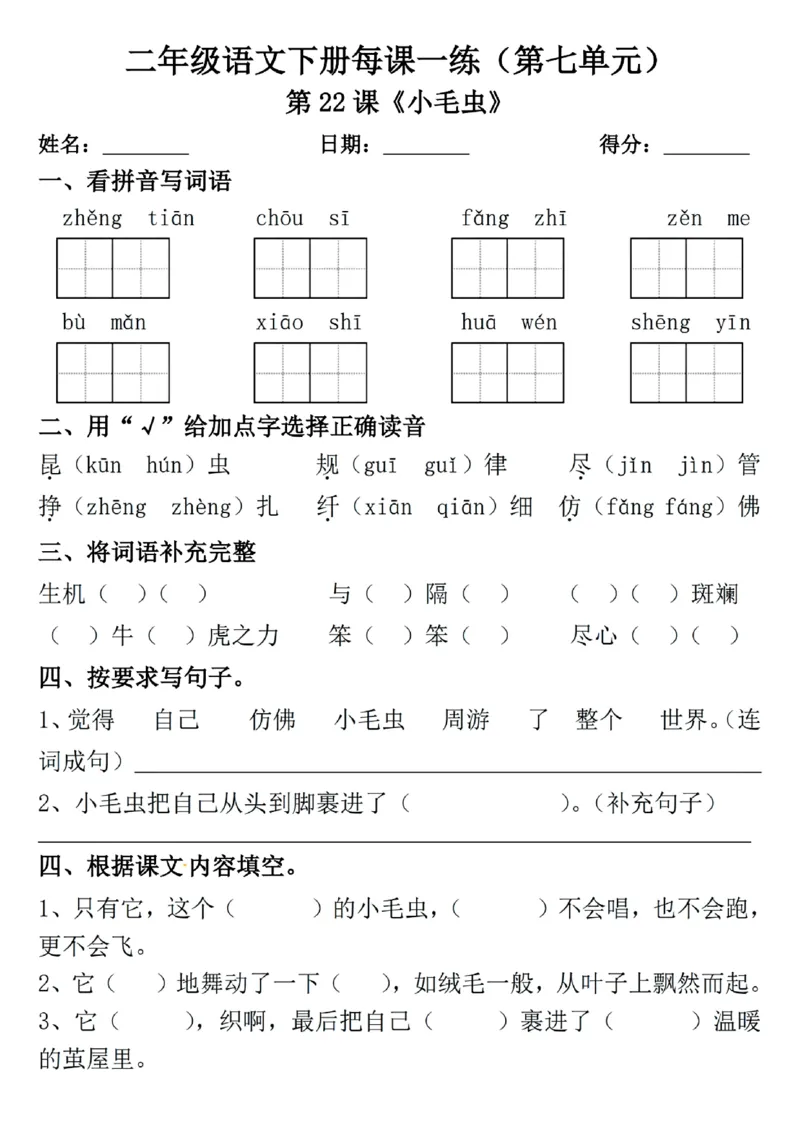 2089二年级下册语文一课一练_二年级上下册资料_二年级下册小红书同款资料_二下语文_二下语文