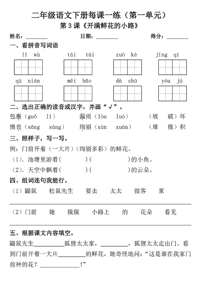 2089二年级下册语文一课一练_二年级上下册资料_二年级下册小红书同款资料_二下语文_二下语文