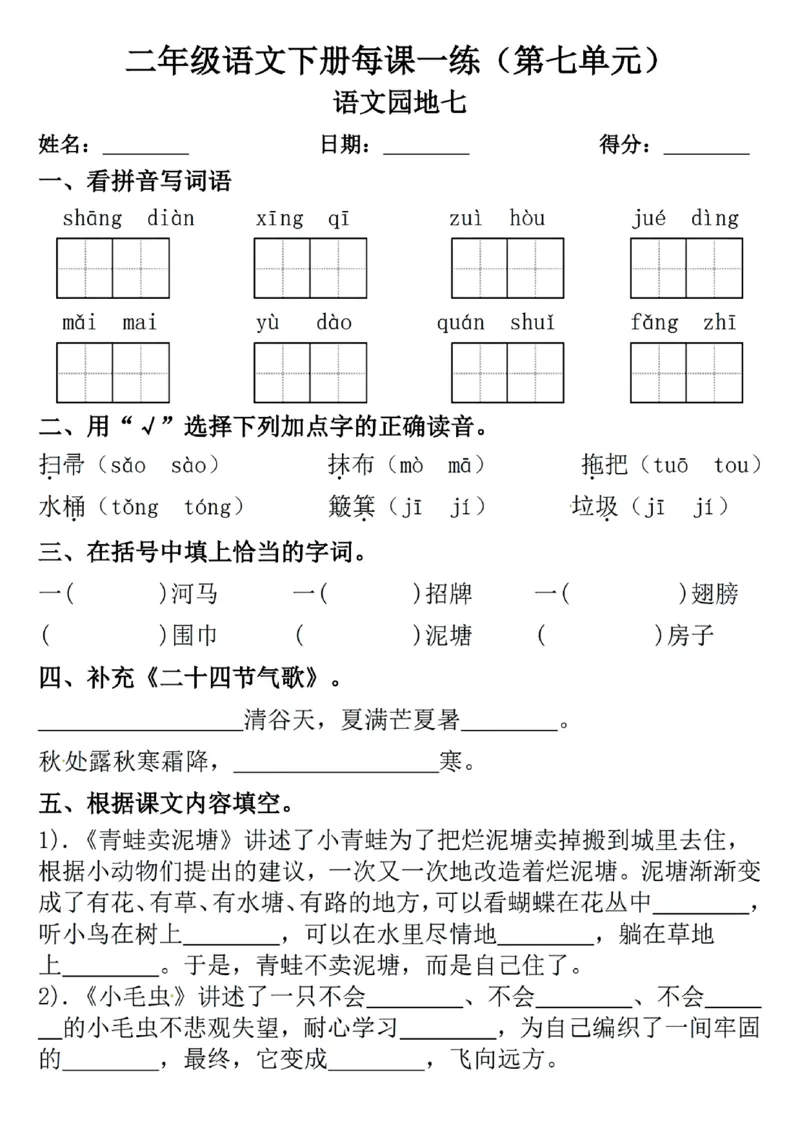 2089二年级下册语文一课一练_二年级上下册资料_二年级下册小红书同款资料_二下语文_二下语文