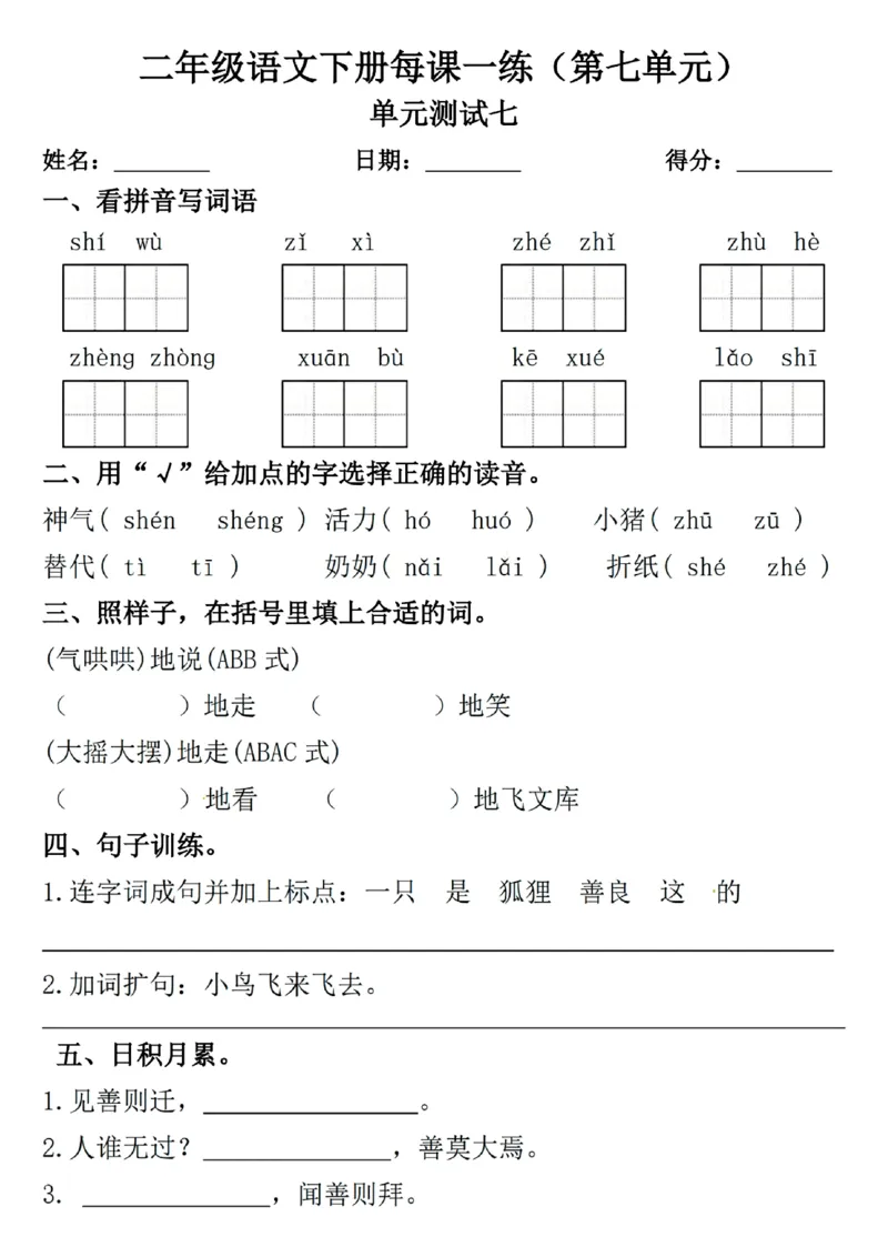 2089二年级下册语文一课一练_二年级上下册资料_二年级下册小红书同款资料_二下语文_二下语文