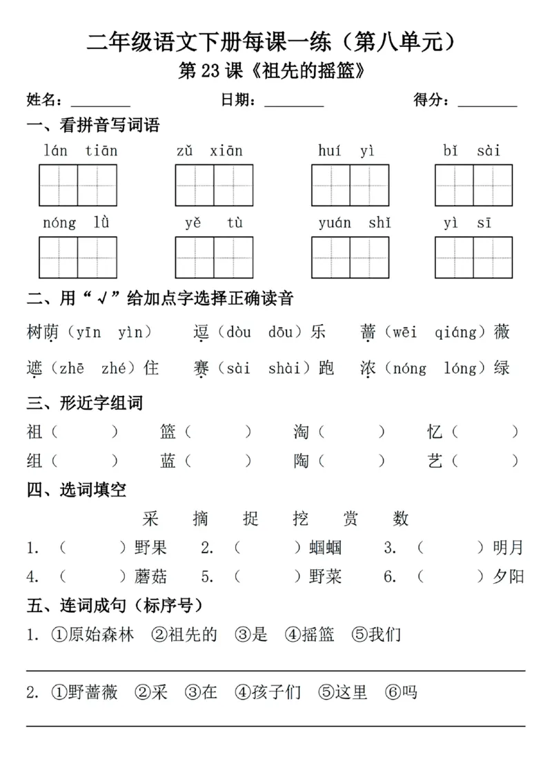 2089二年级下册语文一课一练_二年级上下册资料_二年级下册小红书同款资料_二下语文_二下语文