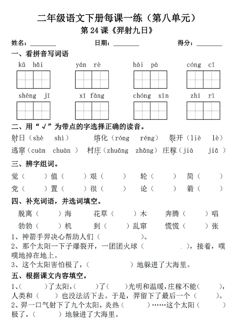 2089二年级下册语文一课一练_二年级上下册资料_二年级下册小红书同款资料_二下语文_二下语文