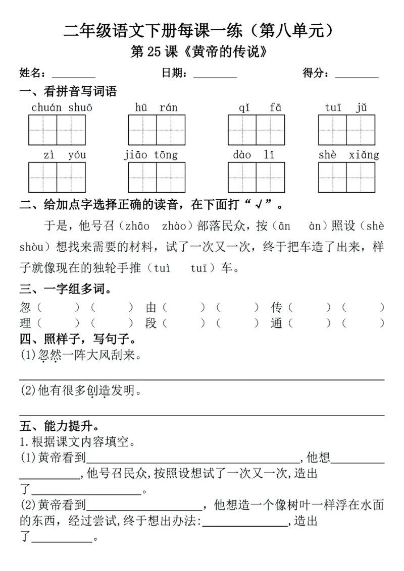 2089二年级下册语文一课一练_二年级上下册资料_二年级下册小红书同款资料_二下语文_二下语文