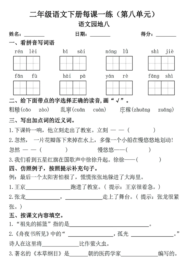 2089二年级下册语文一课一练_二年级上下册资料_二年级下册小红书同款资料_二下语文_二下语文