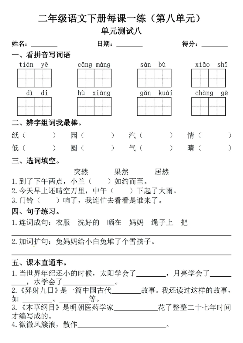 2089二年级下册语文一课一练_二年级上下册资料_二年级下册小红书同款资料_二下语文_二下语文