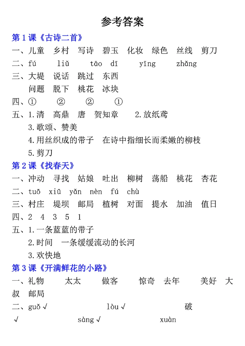 2089二年级下册语文一课一练_二年级上下册资料_二年级下册小红书同款资料_二下语文_二下语文