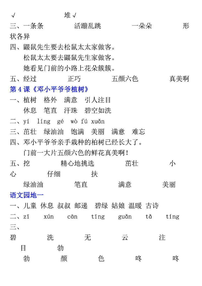 2089二年级下册语文一课一练_二年级上下册资料_二年级下册小红书同款资料_二下语文_二下语文