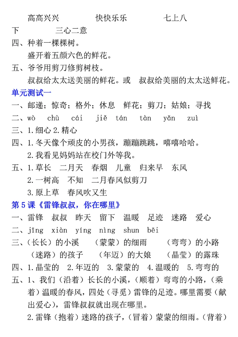 2089二年级下册语文一课一练_二年级上下册资料_二年级下册小红书同款资料_二下语文_二下语文