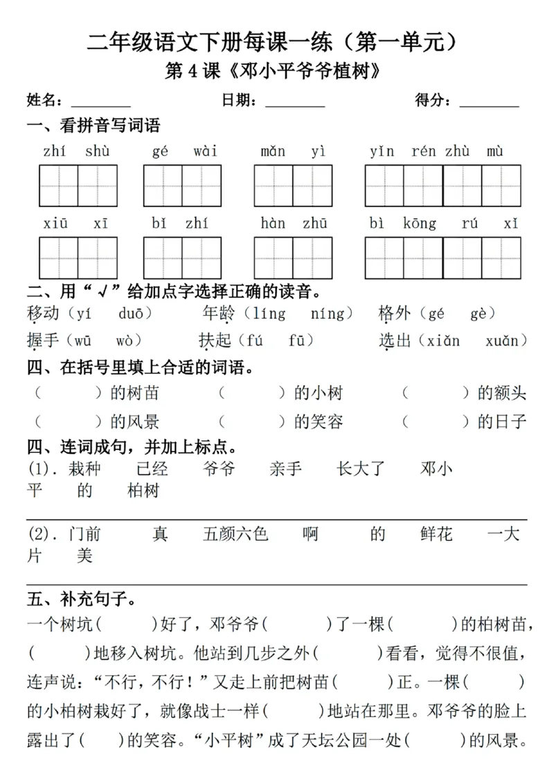 2089二年级下册语文一课一练_二年级上下册资料_二年级下册小红书同款资料_二下语文_二下语文